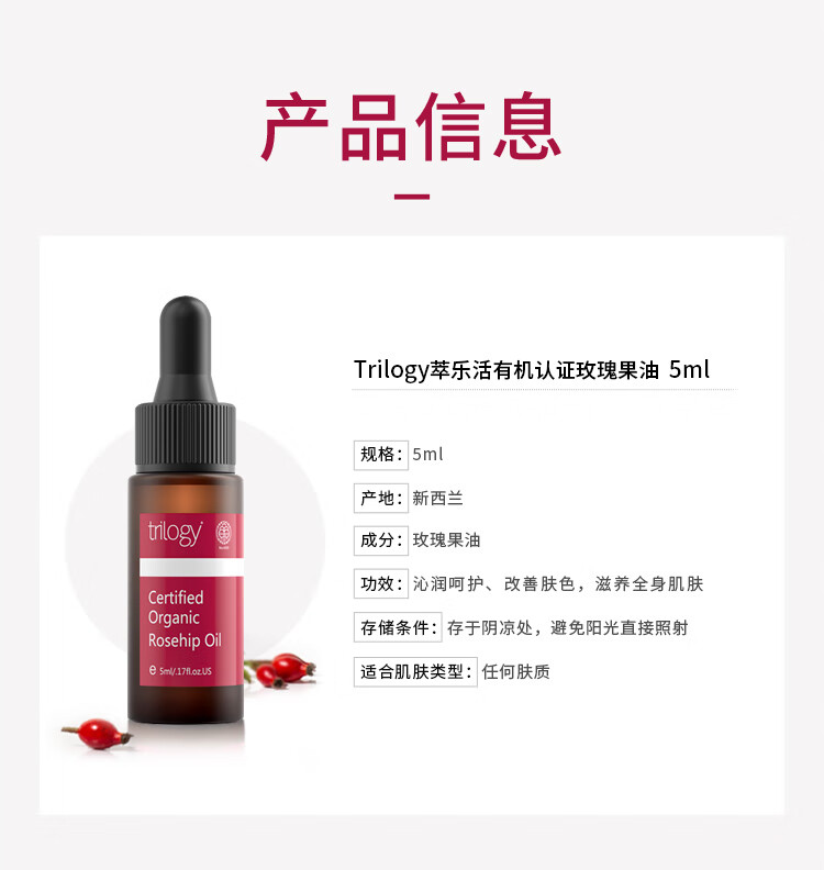 趣乐活萃乐活（trilogy）玫瑰果油5ml 精油面部刮痧精华油玫瑰精油