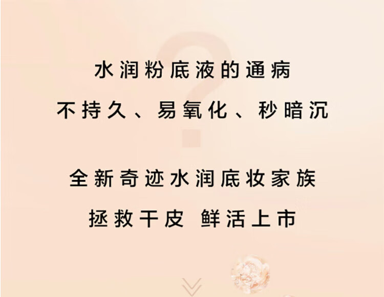 兰蔻（LANCOME）奇迹水润粉底液po-01 30ml
