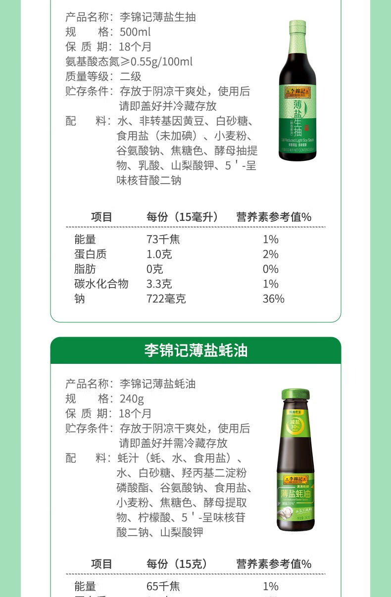 李锦记套装 薄盐生抽+薄盐蚝油+醇酿香醋+金汤酱+新奥尔良烤肉酱