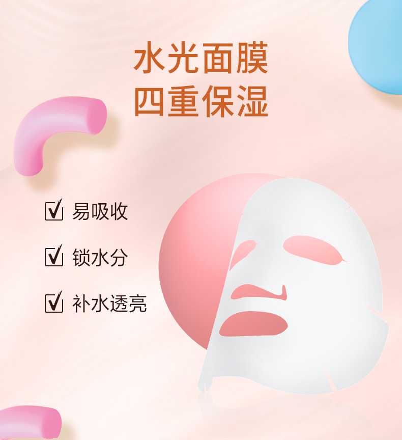 屈臣氏骨胶原多重保湿水光面膜25ml*5片 易吸收锁水分补水透亮高保湿