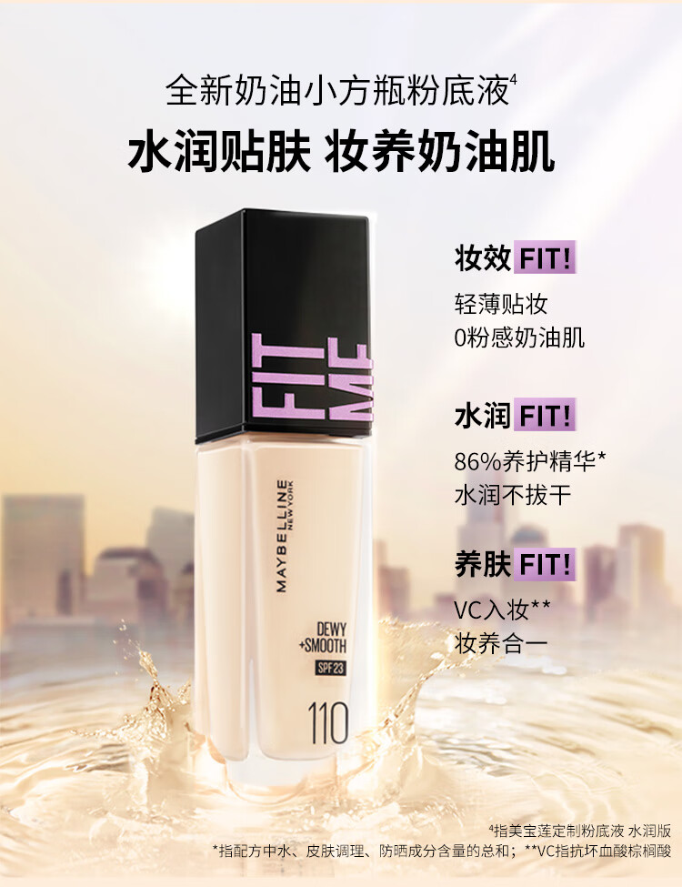 美宝莲FITMEPRO粉底液奶油小方瓶遮瑕干皮水润防晒115 生日礼物