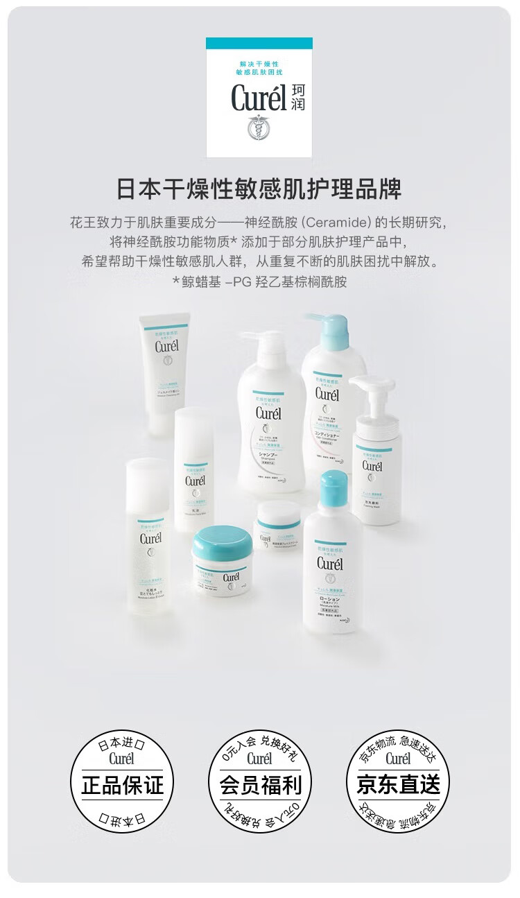 珂润（Curel）保湿滋润乳霜40g 补水面霜 神经酰胺护理敏感肌肤适用 女神节礼物