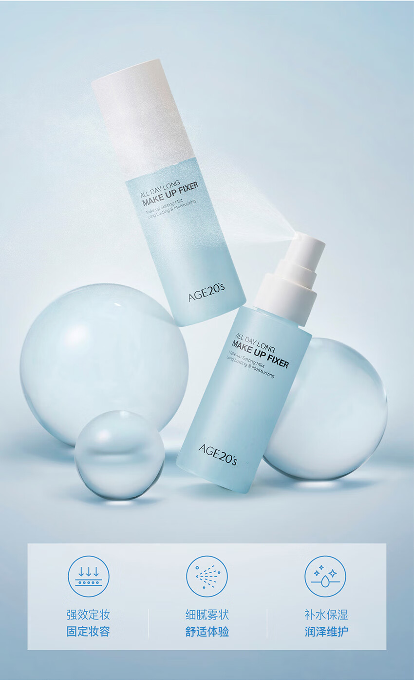 Aekyung Age20's爱敬持久定妆喷雾 保湿补水长效持妆不易脱妆控油 50ml