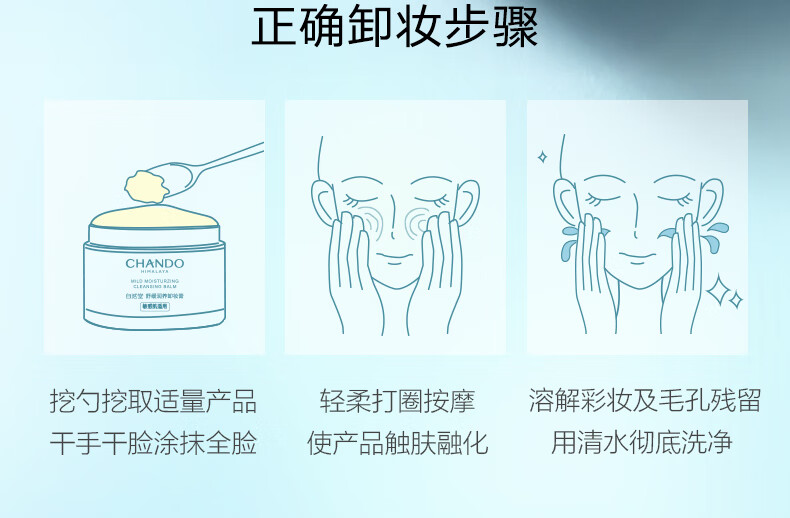自然堂(CHANDO)舒缓润养卸妆膏25ml
