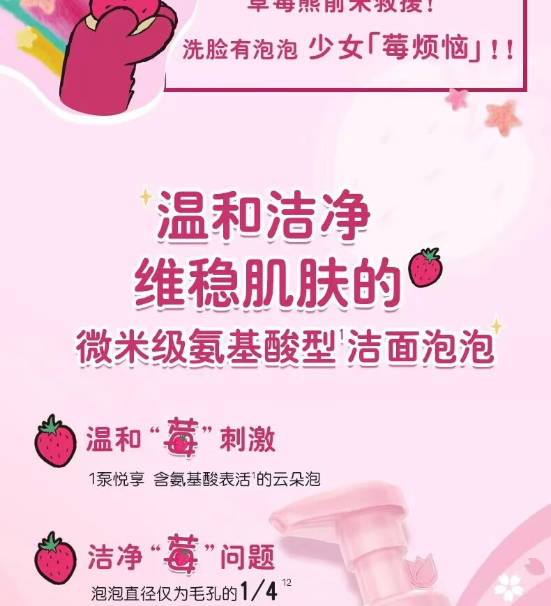 旁氏氨基酸洁面泡泡樱粉莹润焕亮洁面泡泡160ml（新旧包装随机发）