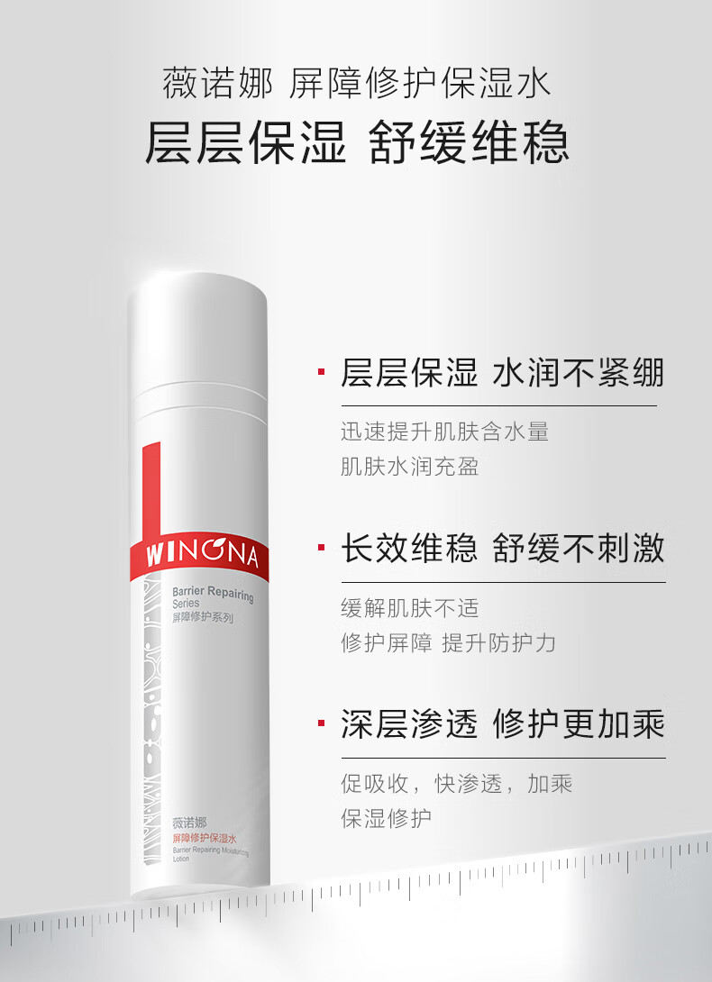 薇诺娜屏障修护水乳2件套水120ml+霜50g乳液面霜套装护肤品化妆品