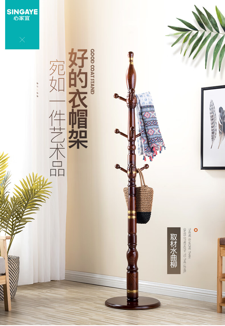 心家宜 衣帽架落地水曲柳古典圆盘衣帽架 卧室落地衣架挂衣架 时尚门厅架家用衣挂架 胡桃色98169T