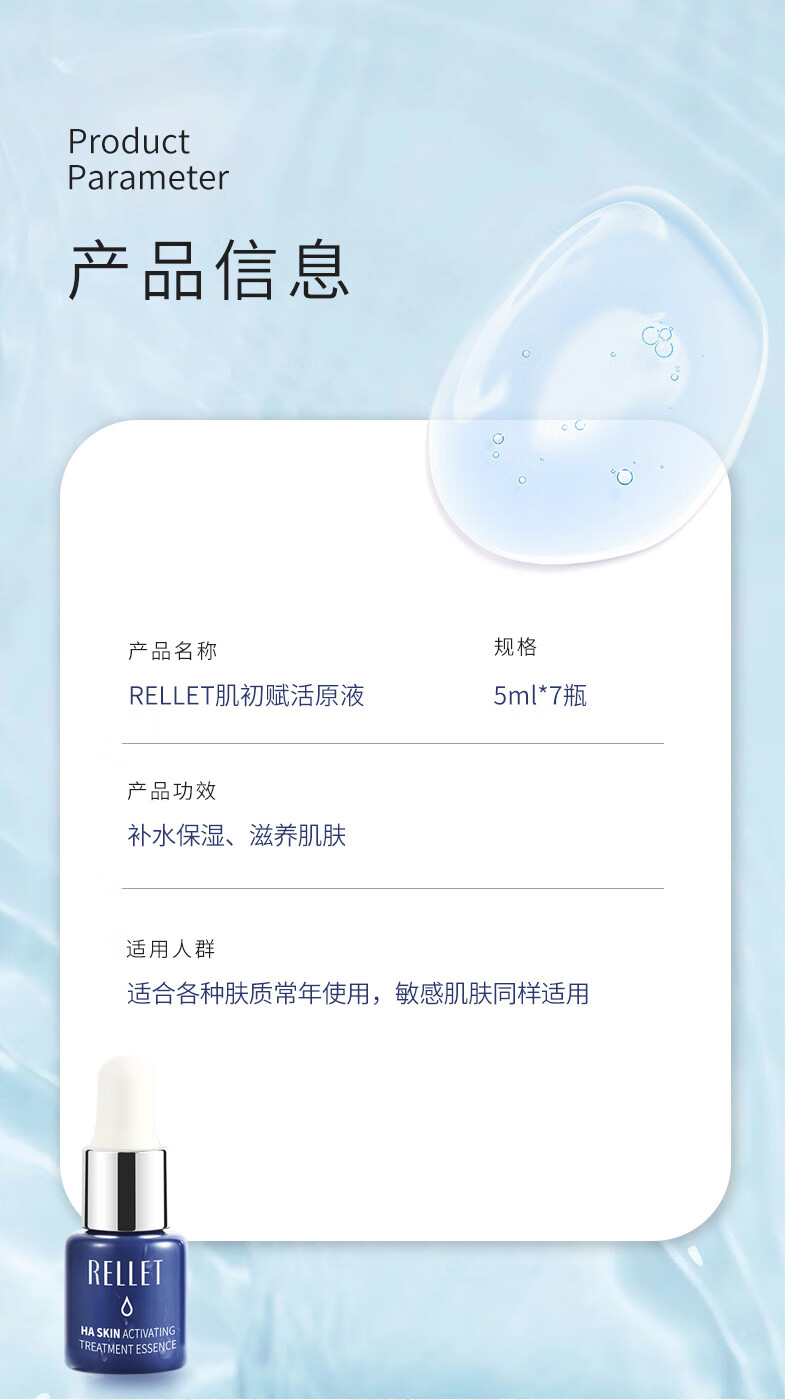 颐莲（RELLET）玻尿酸肌初赋活原液5ml*7支 补水保湿维稳玻尿酸精华液