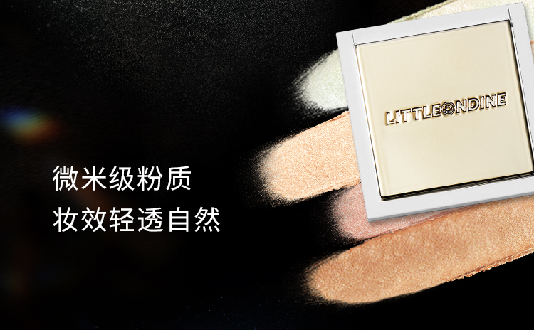 小奥汀（littleondine）高光 02香槟闪 7g