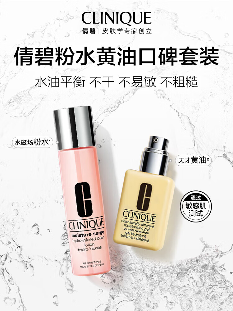 倩碧保湿修护水乳套装 混皮黄油125+粉水200补水护肤品生日礼物送女友