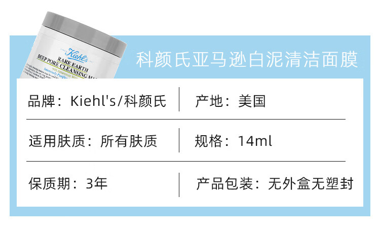科颜氏（KIehl's）白泥清洁面膜14ml*2罐到手28ml