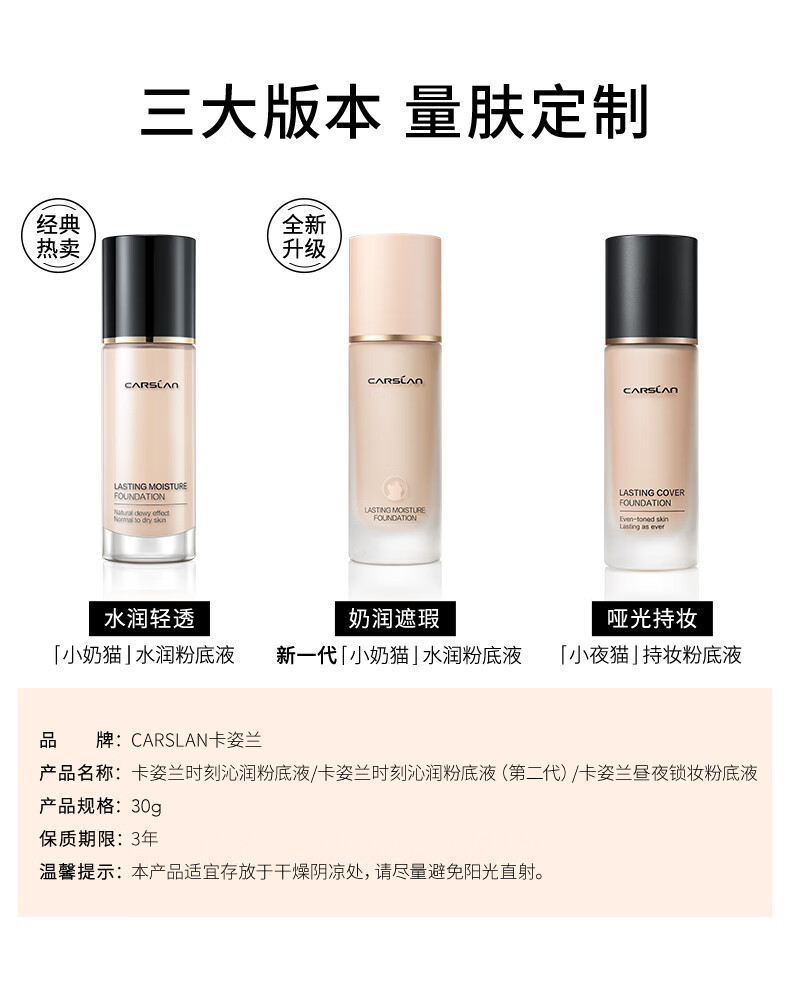 卡姿兰（Carslan）小奶猫粉底液干皮遮瑕小夜猫粉底液控油防水防汗持妆保湿不卡粉 【大干皮选】小奶猫02亮肤色