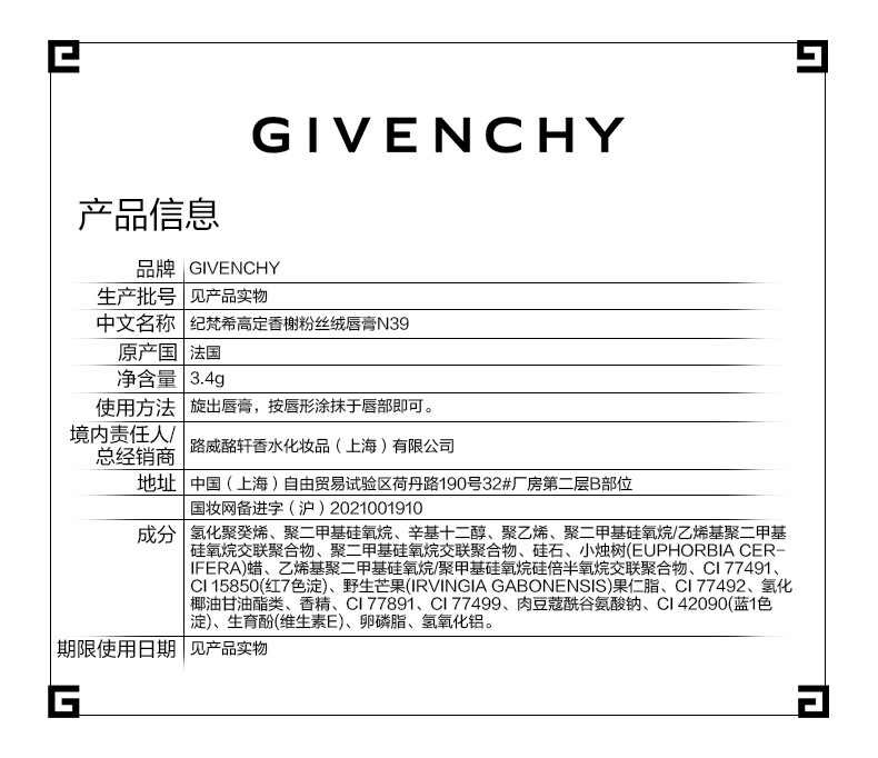纪梵希（Givenchy）高定香榭粉丝绒唇膏N39 口红 霜降石榴红3.4g  送女友生日礼物女