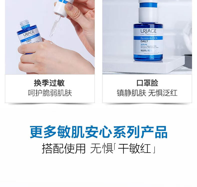 依泉（Uriage）B5舒缓修复保湿精华30ml 深层补水蓝安瓶面部精华液 法国原装进口