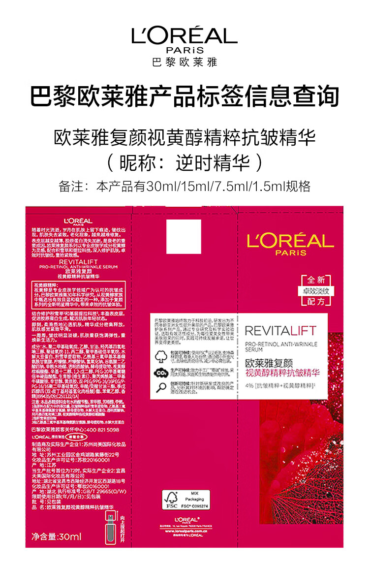 欧莱雅复颜逆时瓶精华30ml A醇视黄醇抗皱紧致 面部护肤品生日礼物女