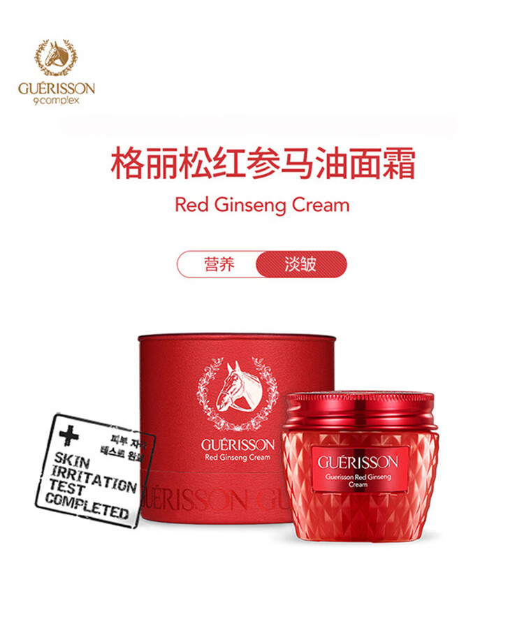 九朵云（cloud 9）格丽松Guerisson马油红参面霜60g 紧致滋润 淡纹提拉