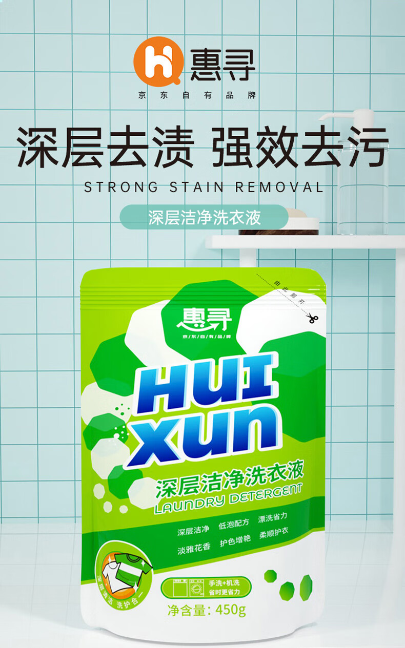 惠寻 京东自有品牌 香薰护色洗衣液 1.8斤450g*2袋 洗护合一 不伤手洗衣液nc