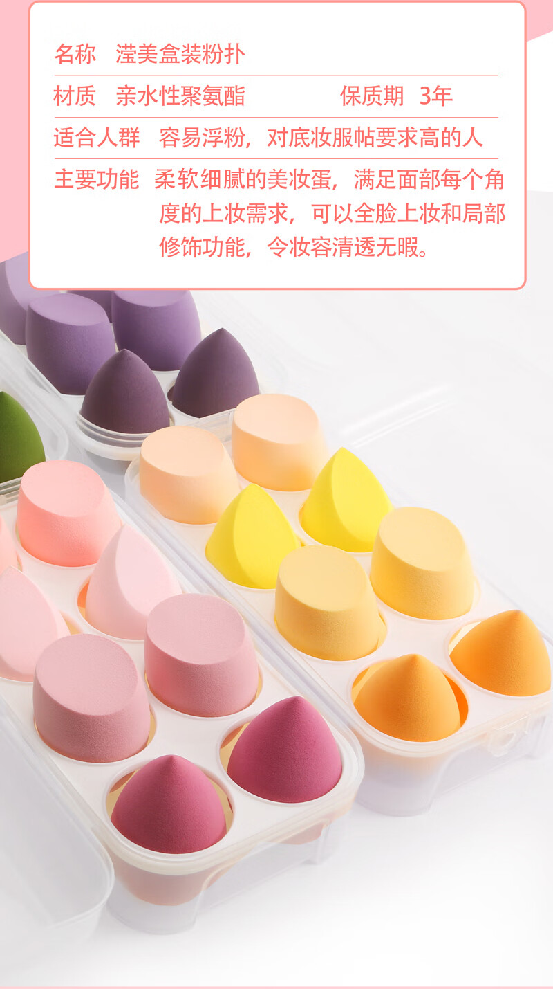 滢美 美妆蛋不吃粉化妆蛋干湿两用彩妆蛋海绵蛋化妆工具套装带收纳盒 草莓慕斯【8个装】细腻不吃粉