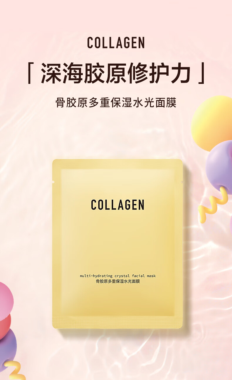 屈臣氏骨胶原多重保湿水光面膜25ml*5片 易吸收锁水分补水透亮高保湿