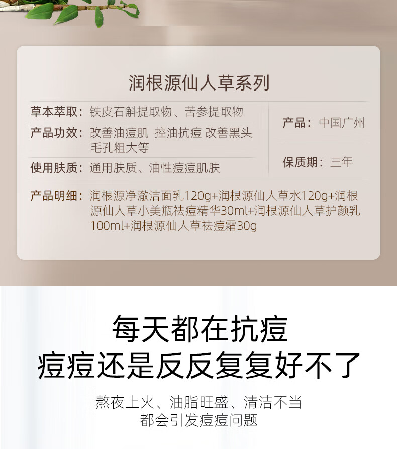 润根源仙人草祛痘水乳礼盒 改善毛孔闭口去痘印控油补水保湿护肤品套装