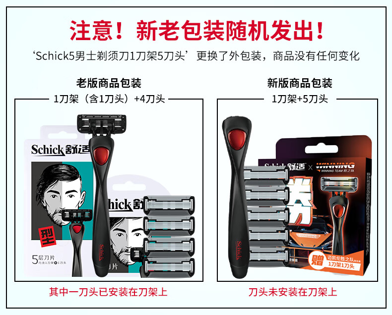 舒适(Schick)Schick5男士手动剃须刀刮胡刀【1刀柄+5刀头】剃须刀