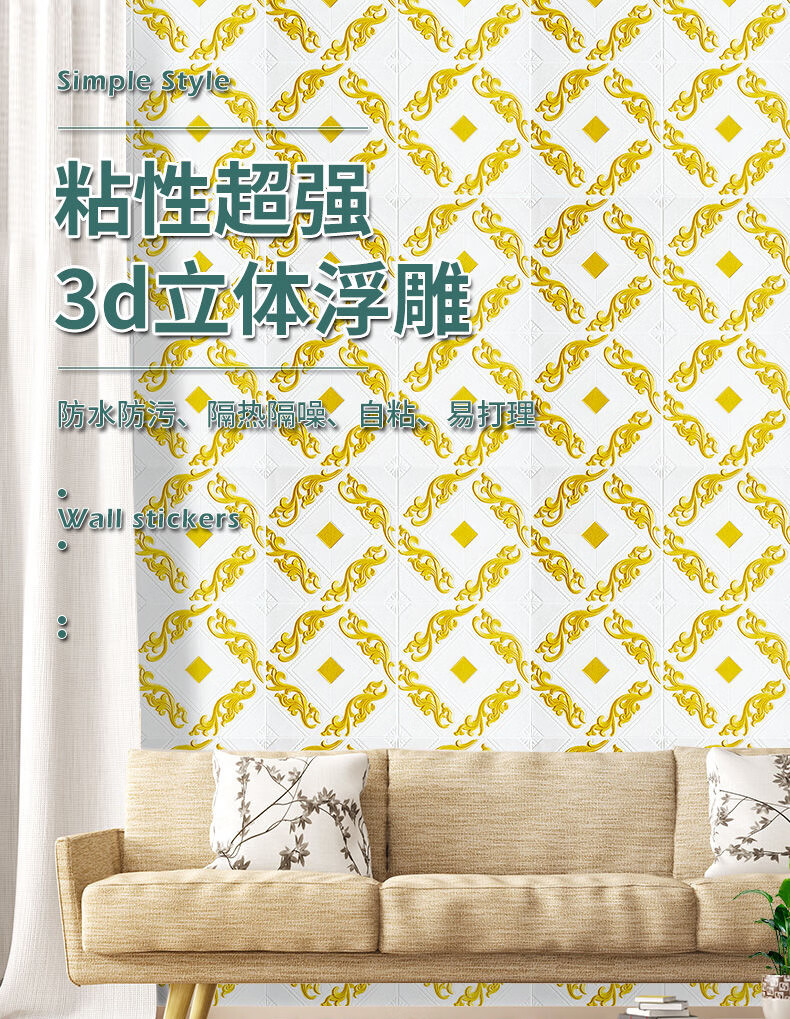 全品屋  墙纸自粘3d立体墙贴客厅装饰墙防水防潮防霉贴纸背景墙面 简爱-浅黄色【加厚6MM】 十片装【浮雕花纹-精品品质】