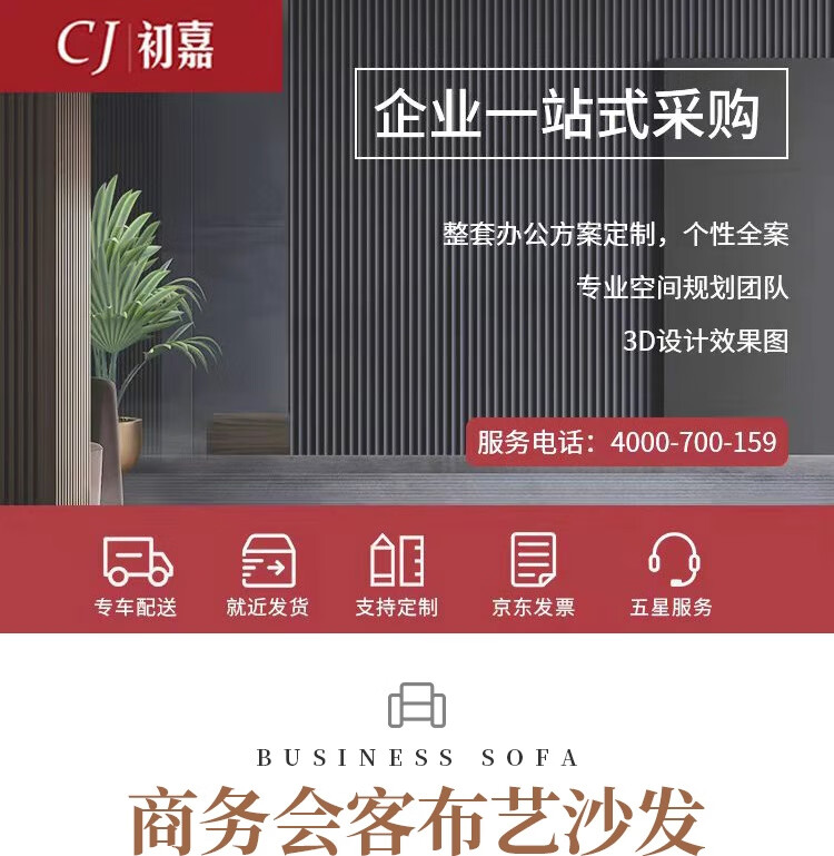 初嘉（CJ）办公沙发 会议沙发茶几组合布艺会议接待会客商务办公室沙发贵宾沙发 三人位