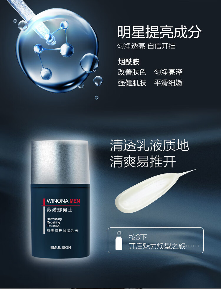 薇诺娜 男士舒爽本色净润情人节礼盒（(洁面+乳液）清爽补水套装送男友