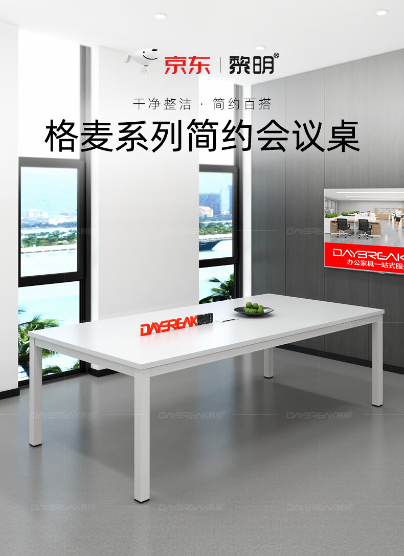 黎明 办公家具会议桌长桌现代简约培训洽谈桌2.4米长方形办公桌白色2400*1400*750mm