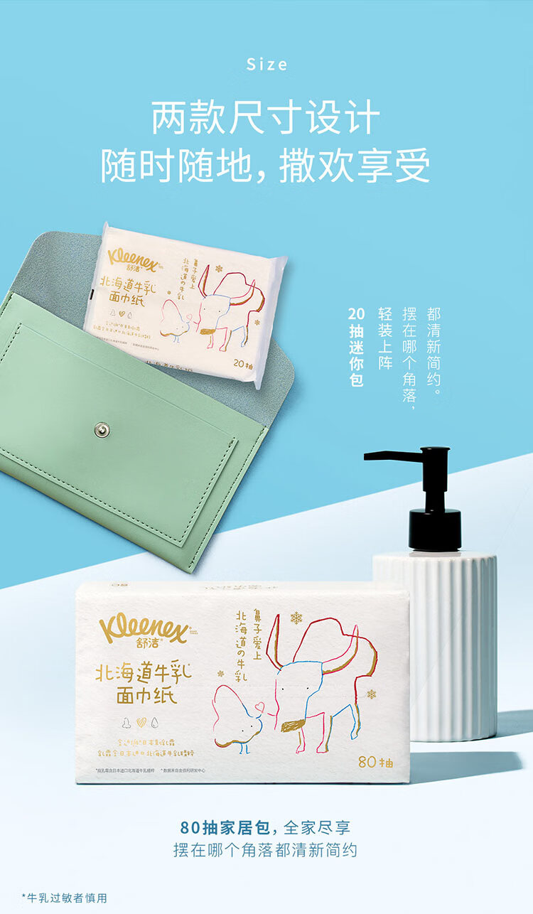 舒洁（Kleenex）北海道牛乳系列乳霜纸面巾20抽8包装 婴儿纸巾 新生儿可用