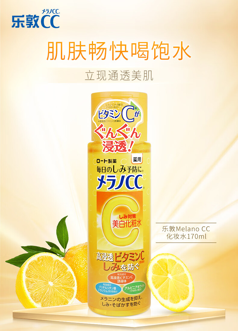 乐敦（ROHTO）Melano CC 爽肤水/化妆水女 水润保湿 改善暗沉 170ml 日本进口