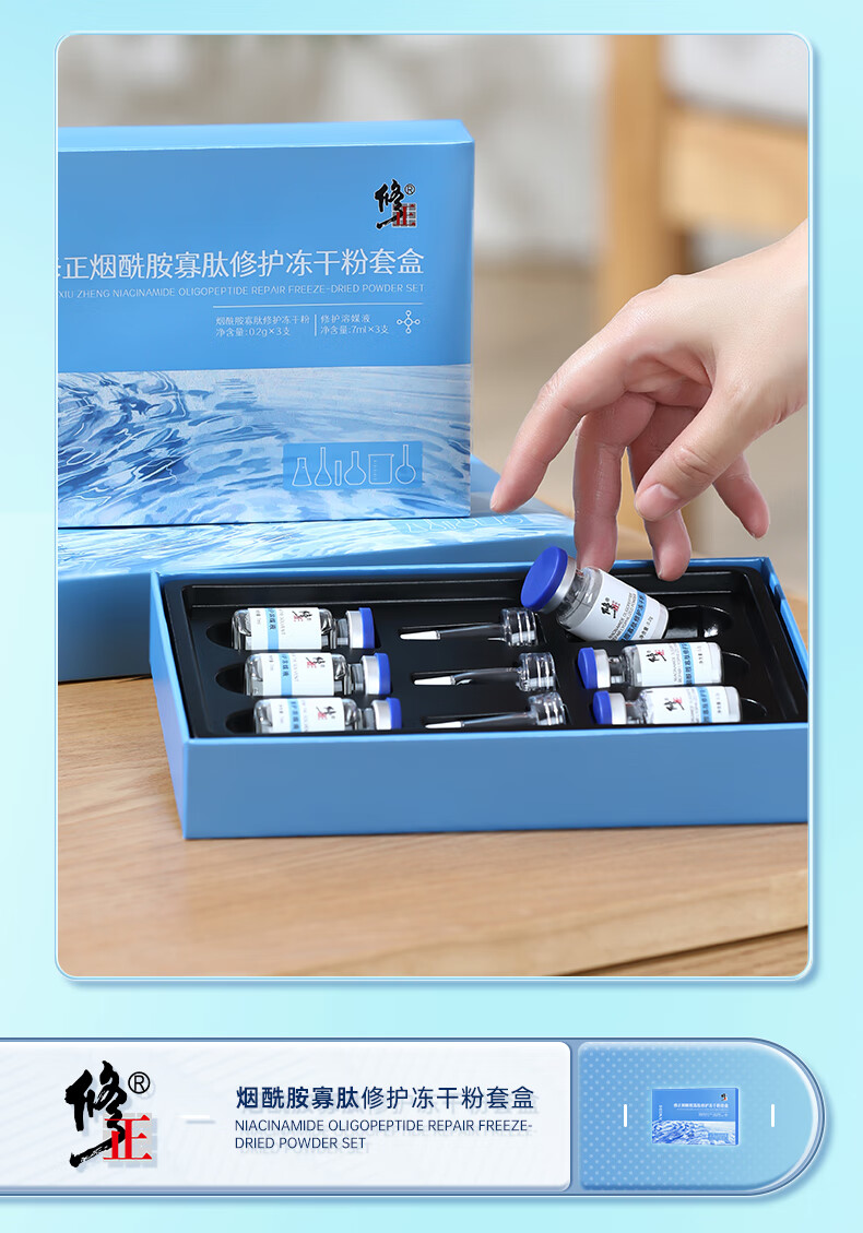 修正烟酰胺寡肽冻干粉祛痘修护红血丝提拉紧致肌肤精华液套盒男女 3对