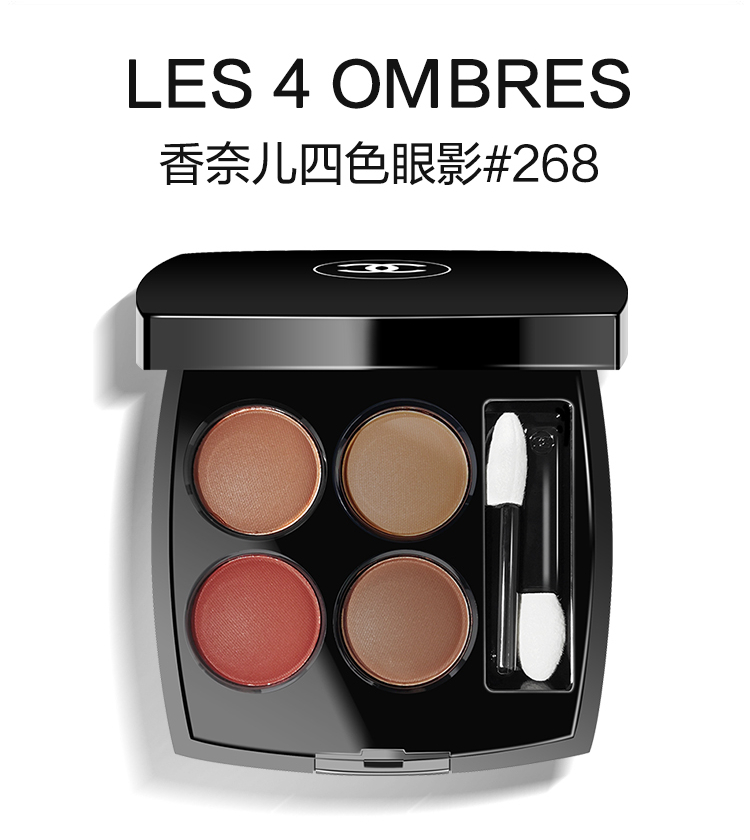 香奈儿（Chanel）四色眼影盘268#2g（哑光大地色 持久）送女友 送老婆 520礼物