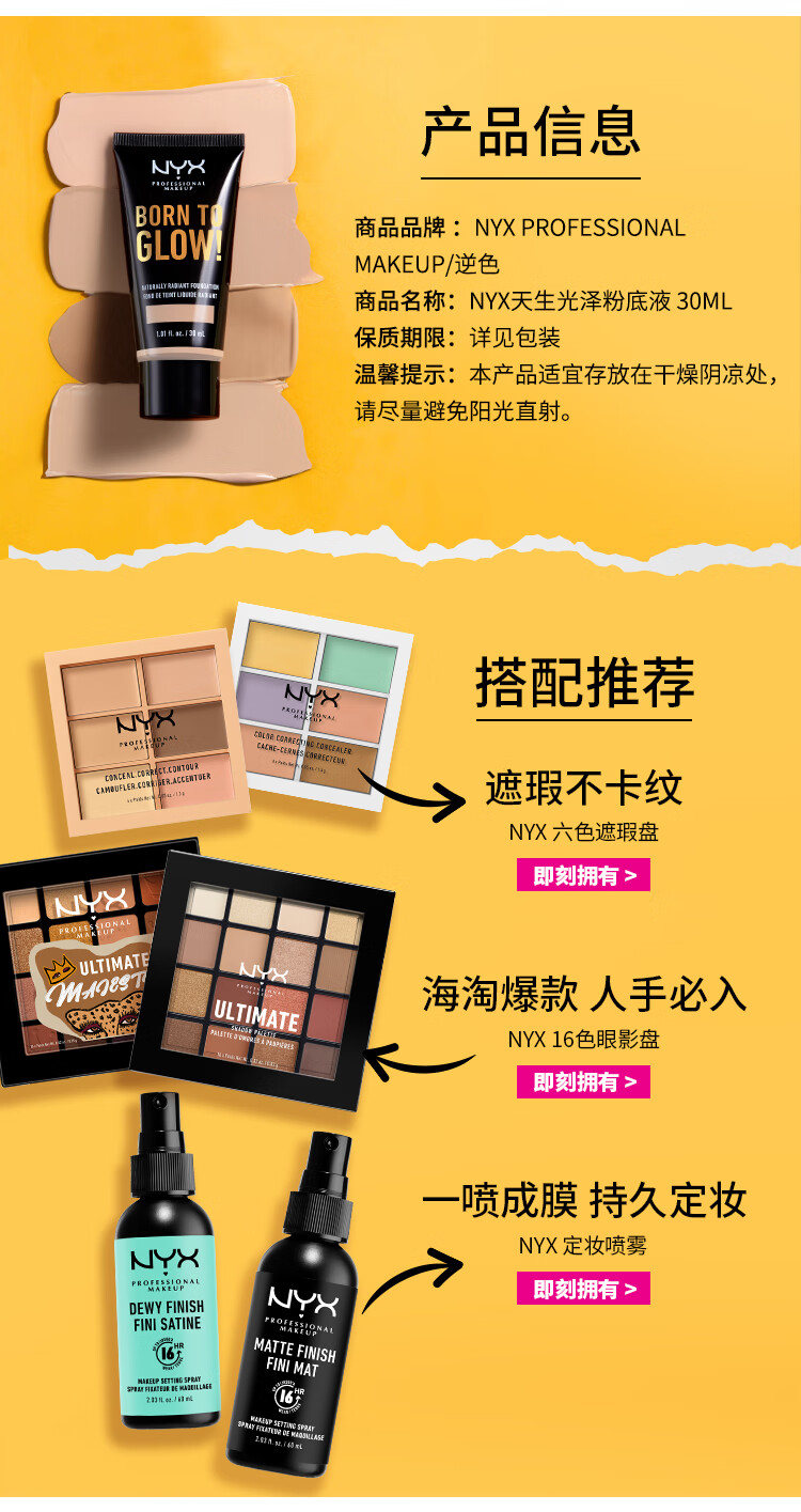 NYX粉底液天生光泽粉底光修容提亮持久不脱妆 液瓷白30ml/支