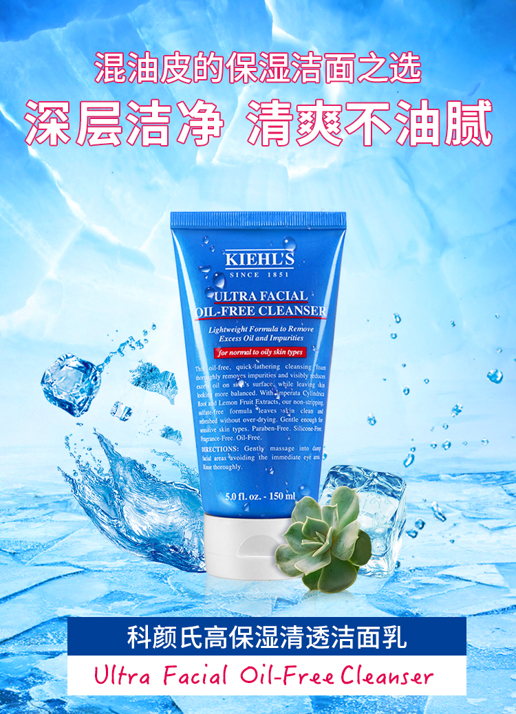 科颜氏（Kiehl's）高保湿清爽泡沫洁面乳150ml洗面奶控油清洁护肤品 生日礼物女