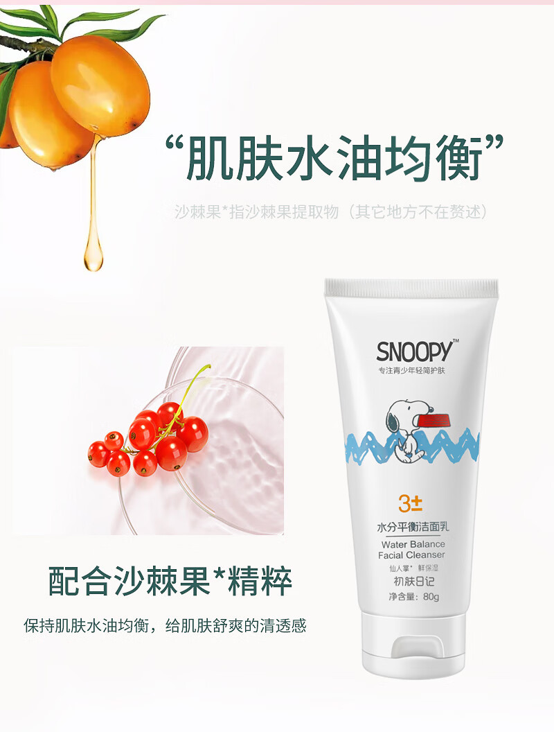 SNOOPY史努比青少年洗面奶13-16-19岁青春期男女初高中学生洁面乳
