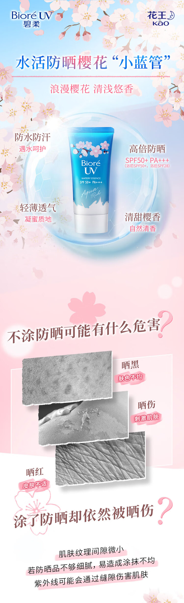 碧柔（Biore）水活防晒水感凝蜜50g 浪漫樱花香SPF50+ PA+++