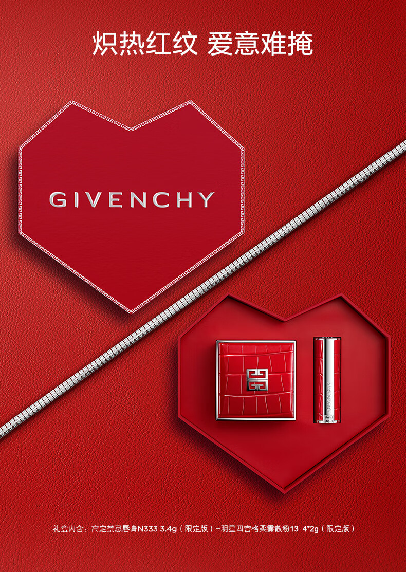 纪梵希（Givenchy）龙年限定小羊皮口红唇膏333+散粉13彩妆礼盒 生日礼物送女友