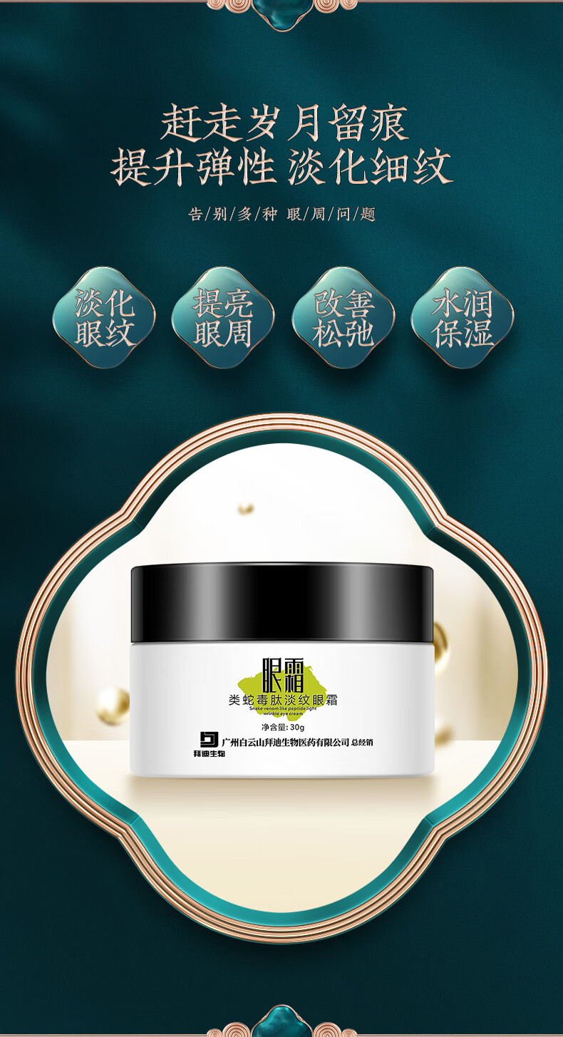 拜迪生物蛇毒眼霜提拉紧致淡化细纹30g  淡纹黑圆圈男女士