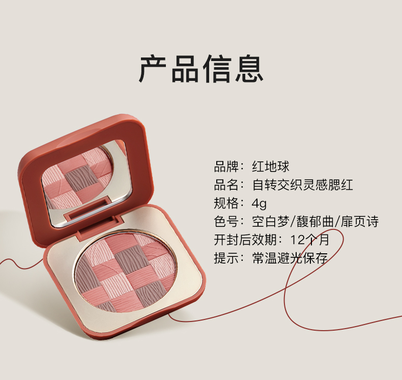 红地球自转系列交织灵感腮红4g-馥郁曲B36 轻柔粉质细腻 送老婆女友礼物