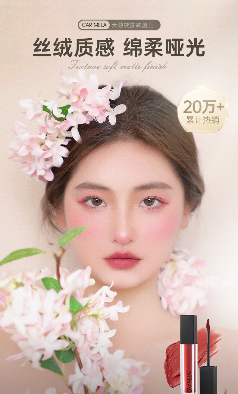 carmela百变卡梅拉天鹅绒哑光雾面唇泥唇颊两用淡化唇纹持久不易掉色 577-4 蔷薇绽放