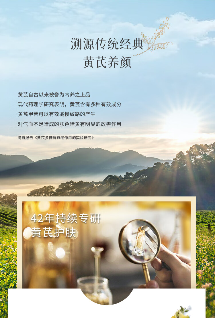 春娟黄芪古植臻萃精华露45ml 焕颜亮肤 紧弹饱满 玻尿酸  呵护肌肤