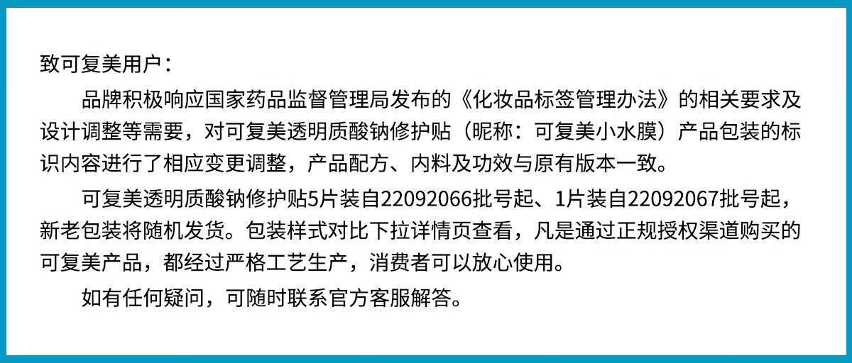 可复美小水膜  透明质酸钠补水保湿修护贴   焕亮面部膜 小水膜2片体验装