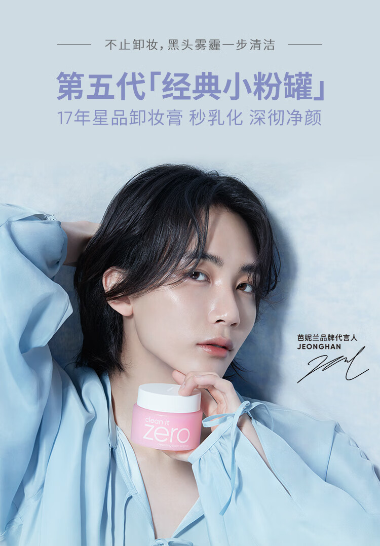芭妮兰（banila co）网红zero小粉罐 净柔卸妆膏经典款100ml  秒乳化 脸部眼唇卸妆
