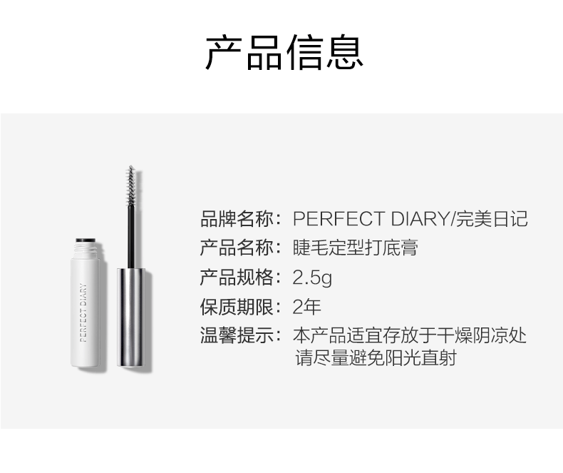 完美日记（PERFECT DIARY）纤长持久睫毛膏睫毛打底持久不染根生日礼物送女友老婆旅行便携 睫毛膏 棕色