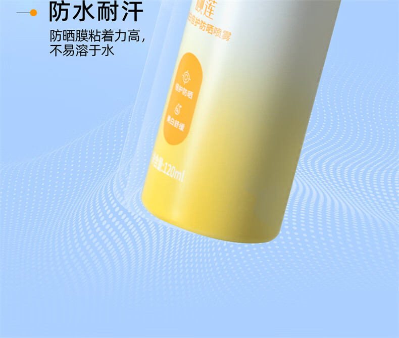 颐莲（RELLET）透白倍护防晒喷雾120ml隔离防晒男女清爽SPF50+PA++++