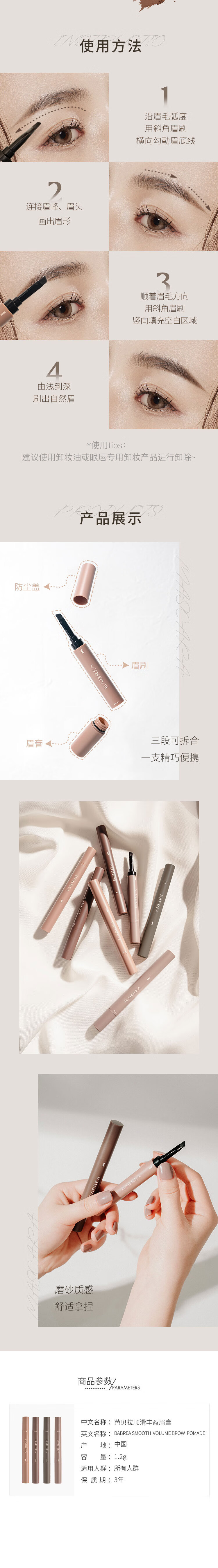 芭贝拉（BABREA）顺滑丰盈眉膏02灰褐色1.2g（防汗防水锁色不晕染眉膏笔巴贝拉）