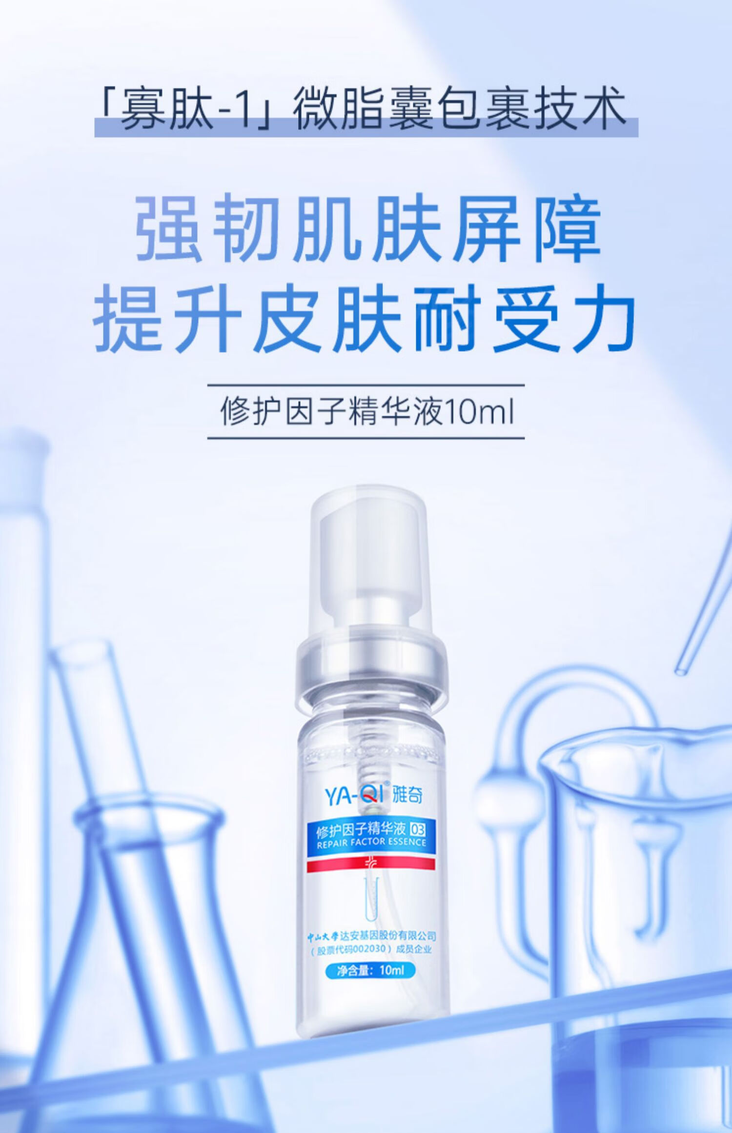雅奇表皮肤生长修护因子喷雾寡肽原液多肽精华液术后屏障受损修护因子