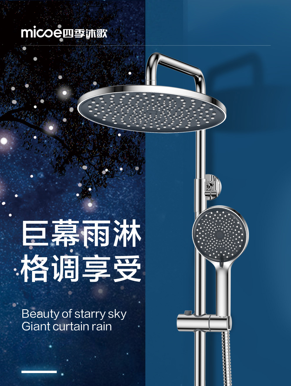 四季沐歌(MICOE) 简易花洒套装家用卫生间精铜龙头挂墙式沐浴大淋浴喷头 MX-A001103-1DA普通花洒