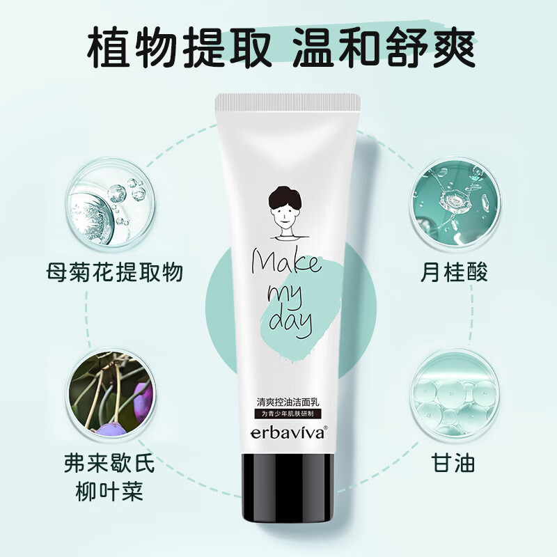 艾芭薇 清爽控油洁面乳80g青少年洗面奶控油抑痘温和祛痘洗面奶